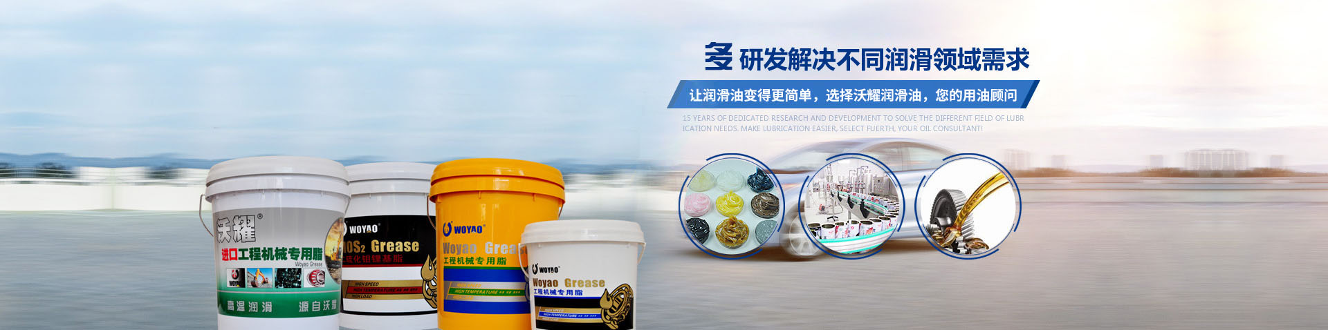 山東沃耀潤(rùn)滑油